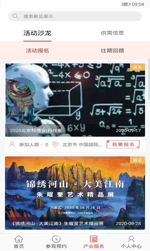 展文创电脑版截图