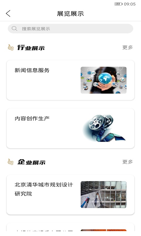 展文创电脑版截图