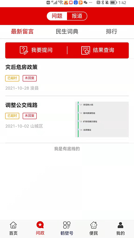 无限鹤壁截图