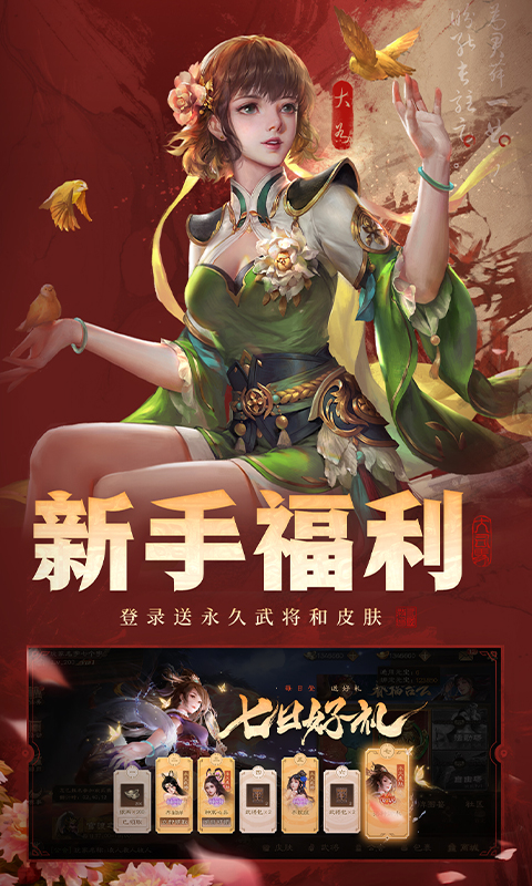 三国杀OL互通版