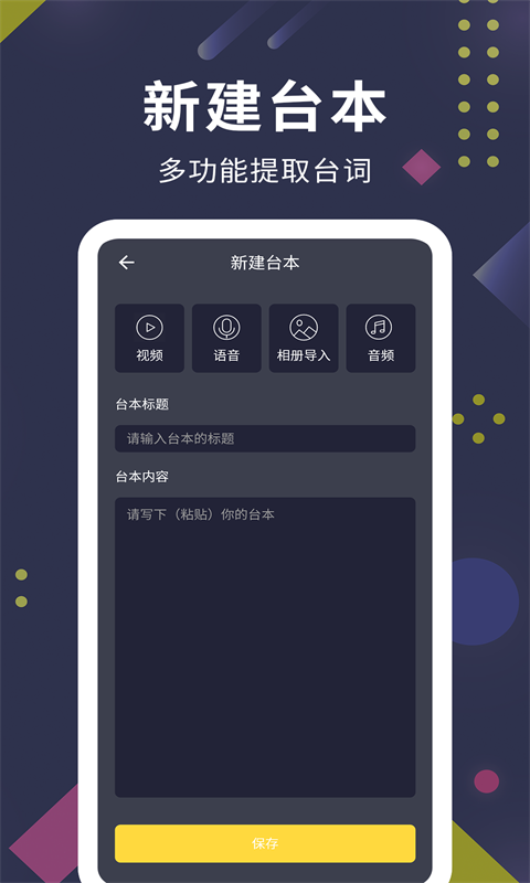 提词王电脑版截图