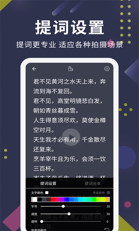 提词王电脑版截图