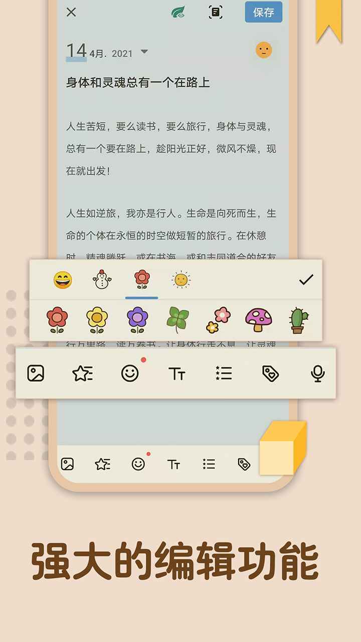 备忘录记忆电脑版截图