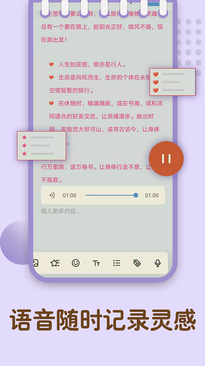 备忘录记忆电脑版截图
