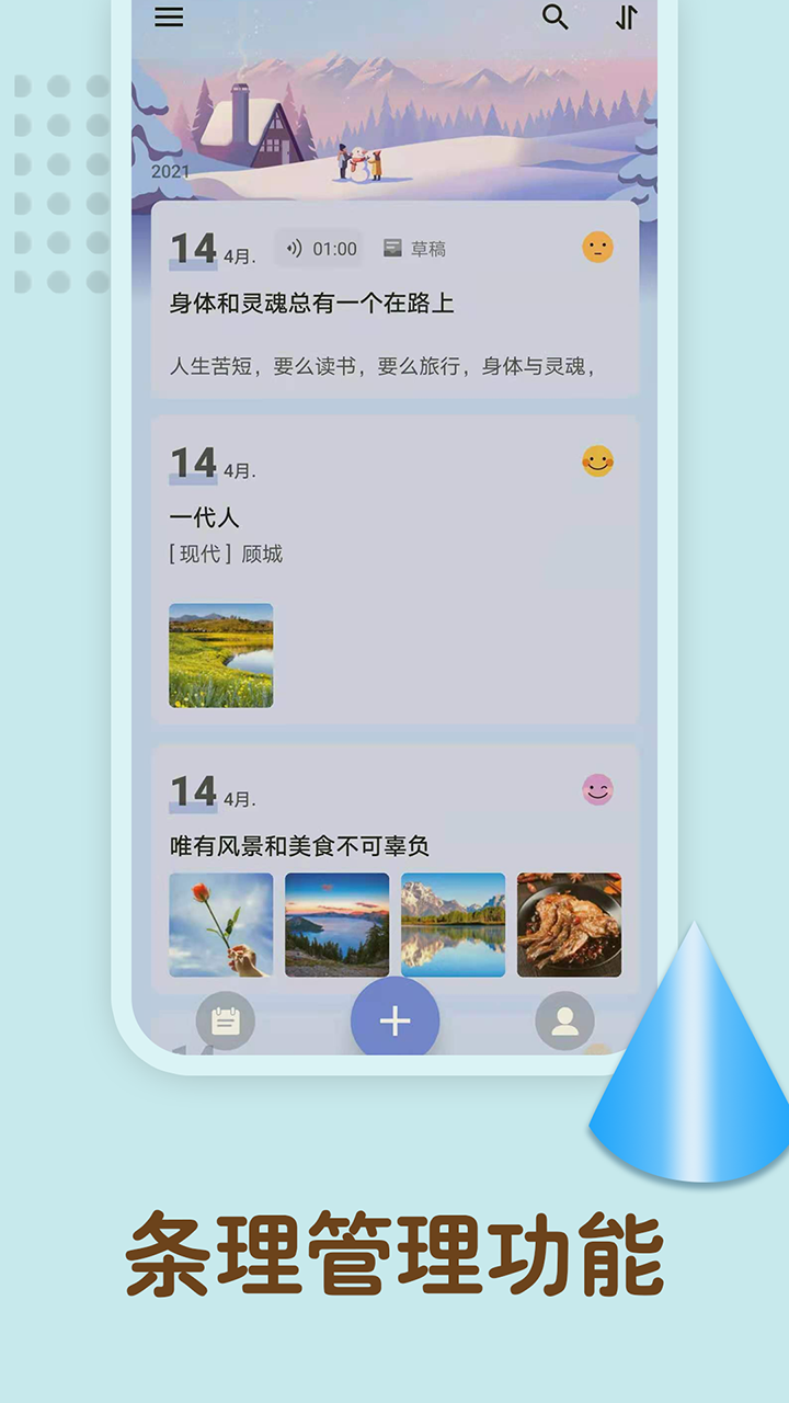 备忘录记忆电脑版截图