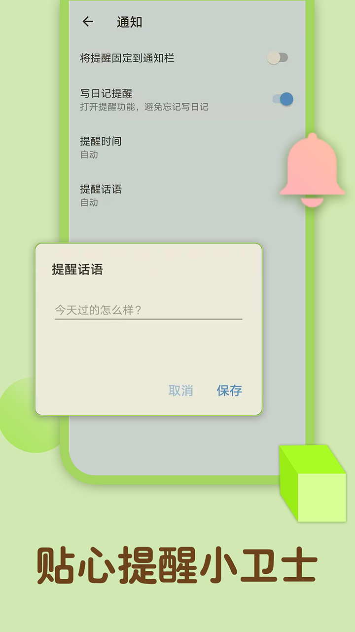 备忘录记忆电脑版截图