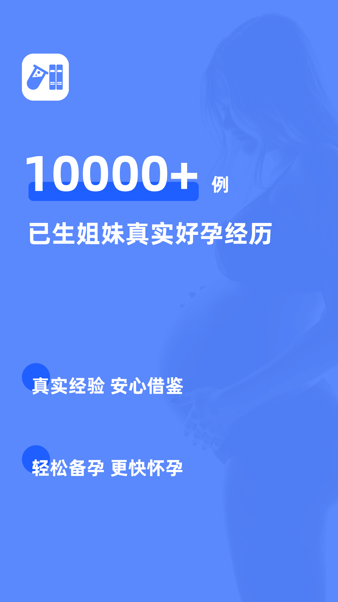 试管百科电脑版截图
