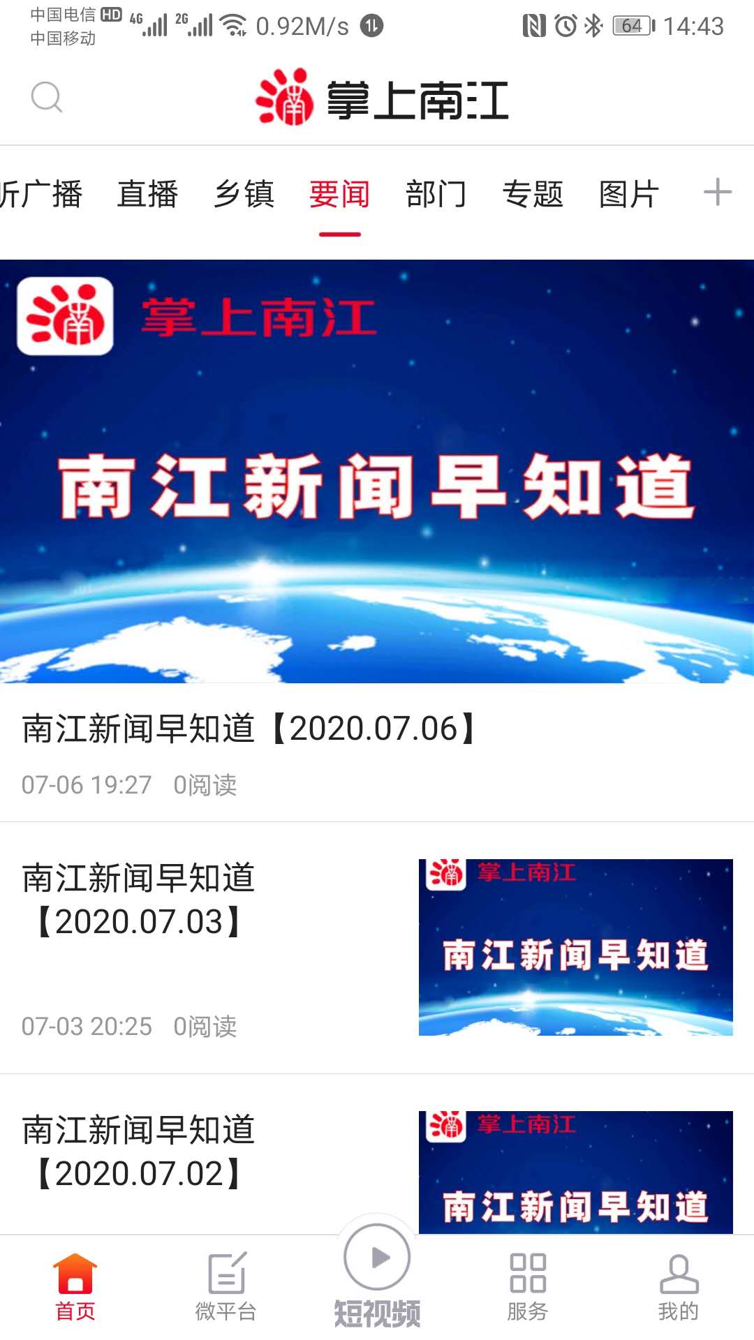 掌上南江电脑版截图