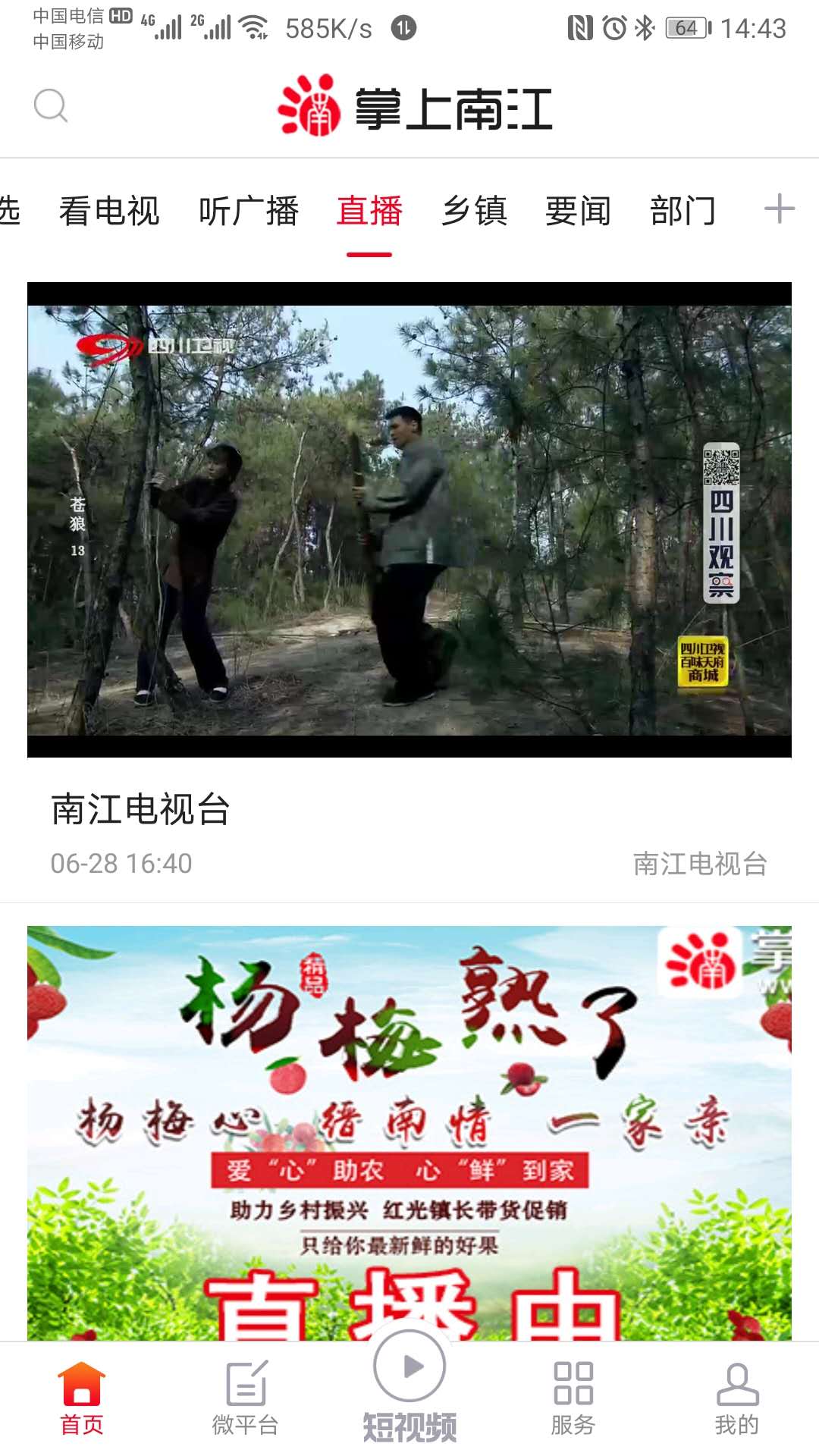 掌上南江电脑版截图