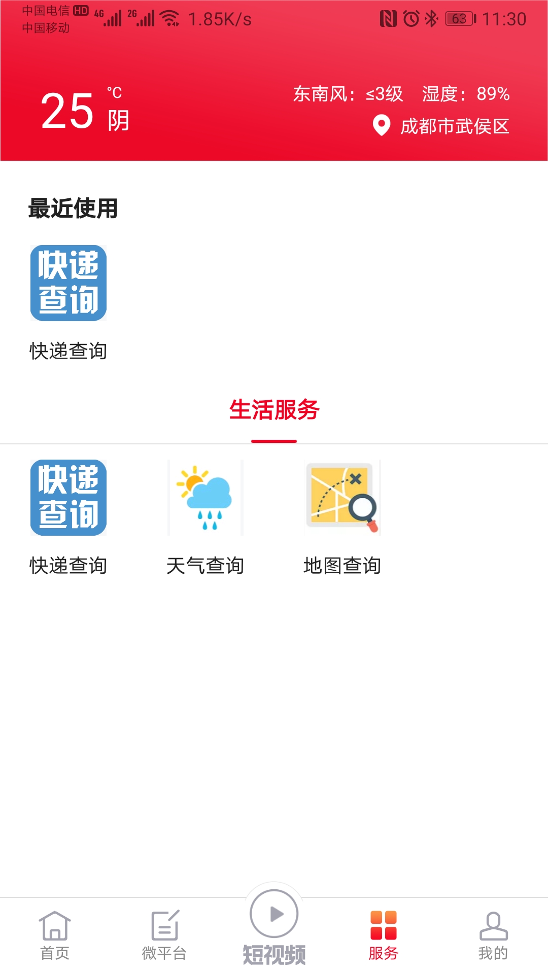 掌上南江电脑版截图