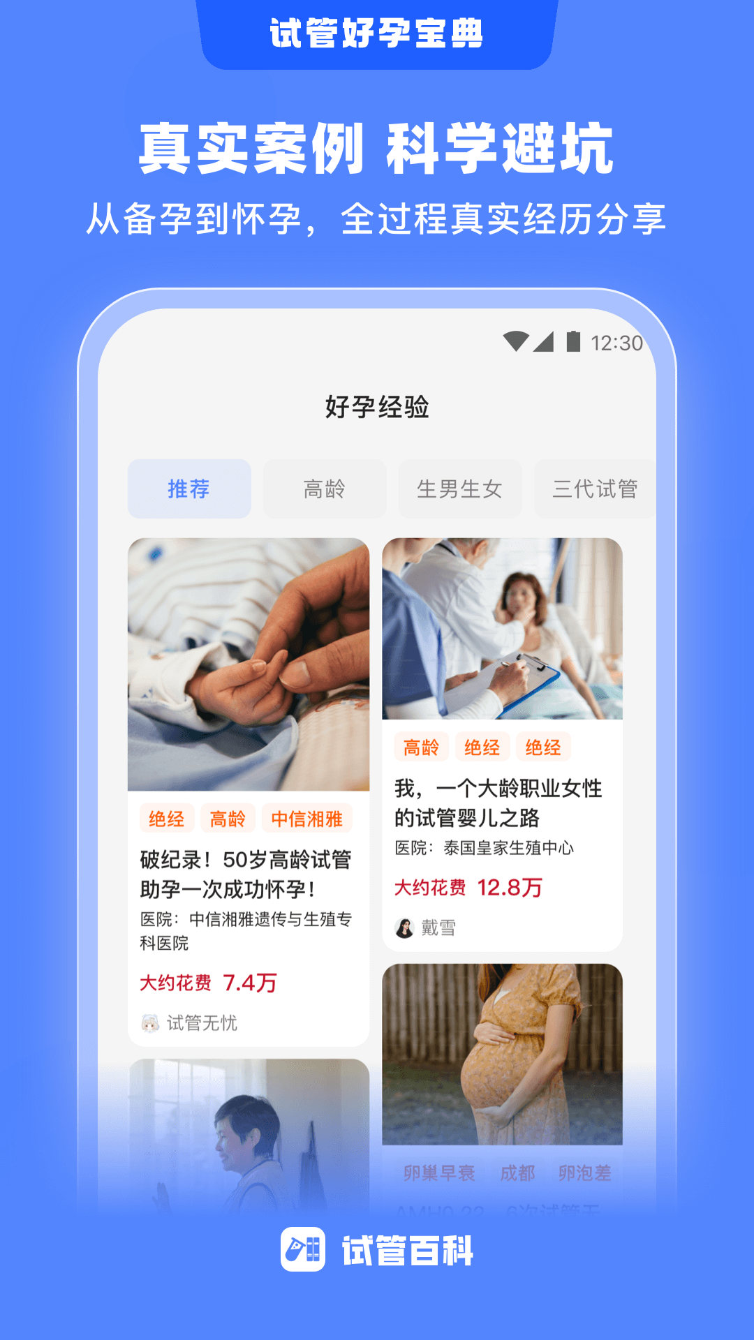 试管百科电脑版截图