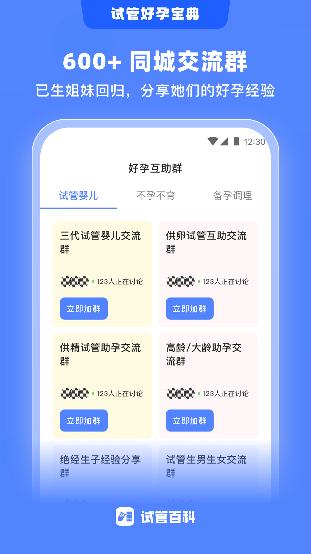 试管百科电脑版截图