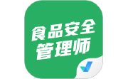 食品安全管理师考试聚题库电脑版段首LOGO
