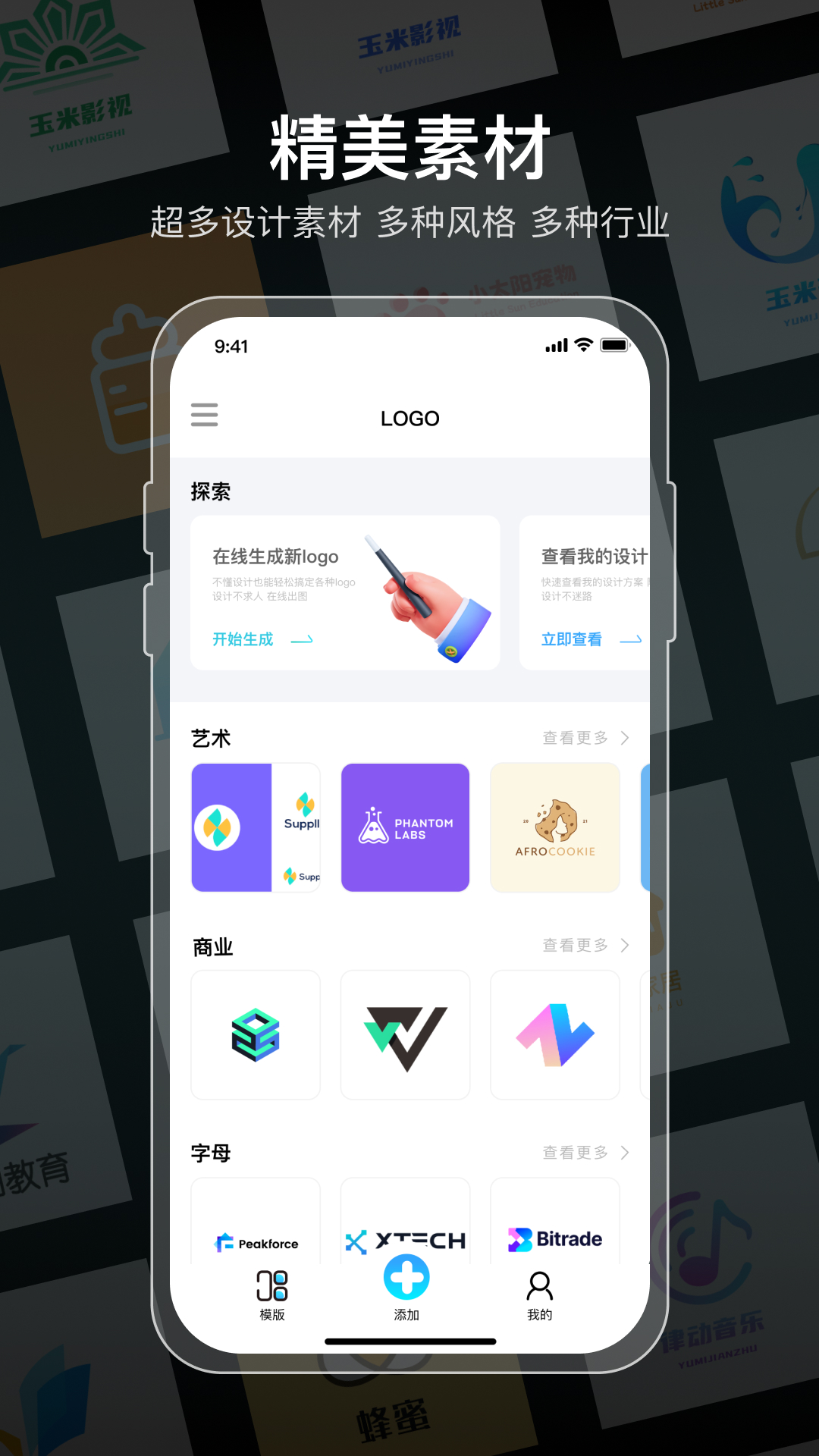 logo设计软件免费电脑版截图