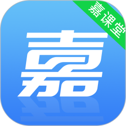 嘉课堂电脑版4.00.0001.0254.1011.10492