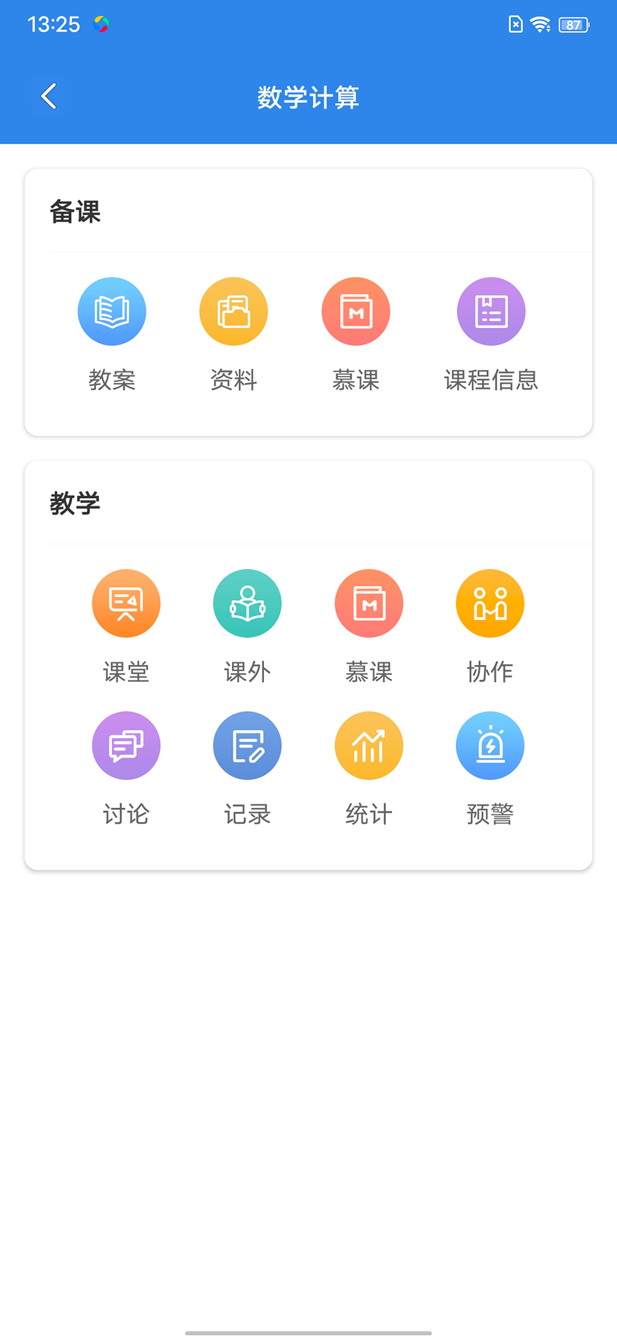 嘉课堂电脑版截图