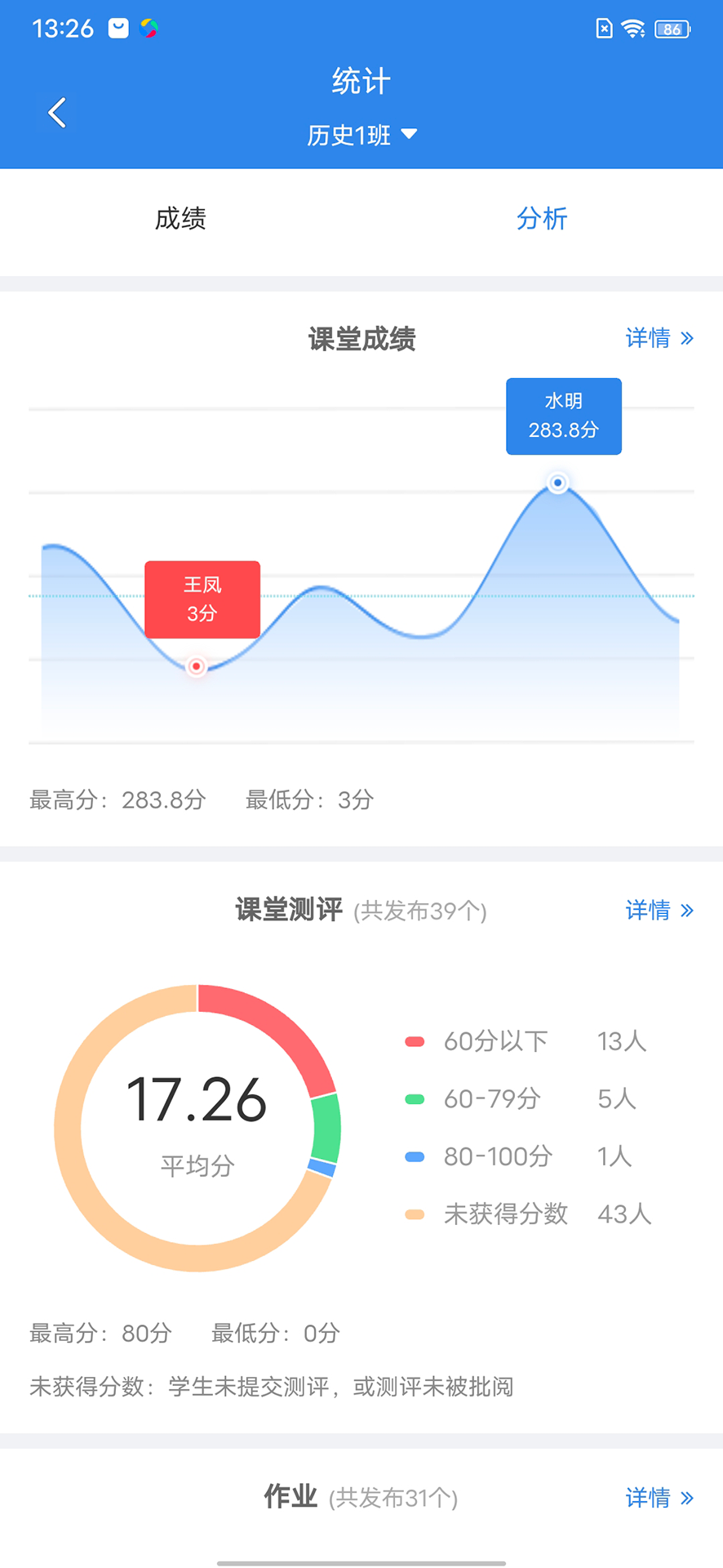 嘉课堂电脑版截图