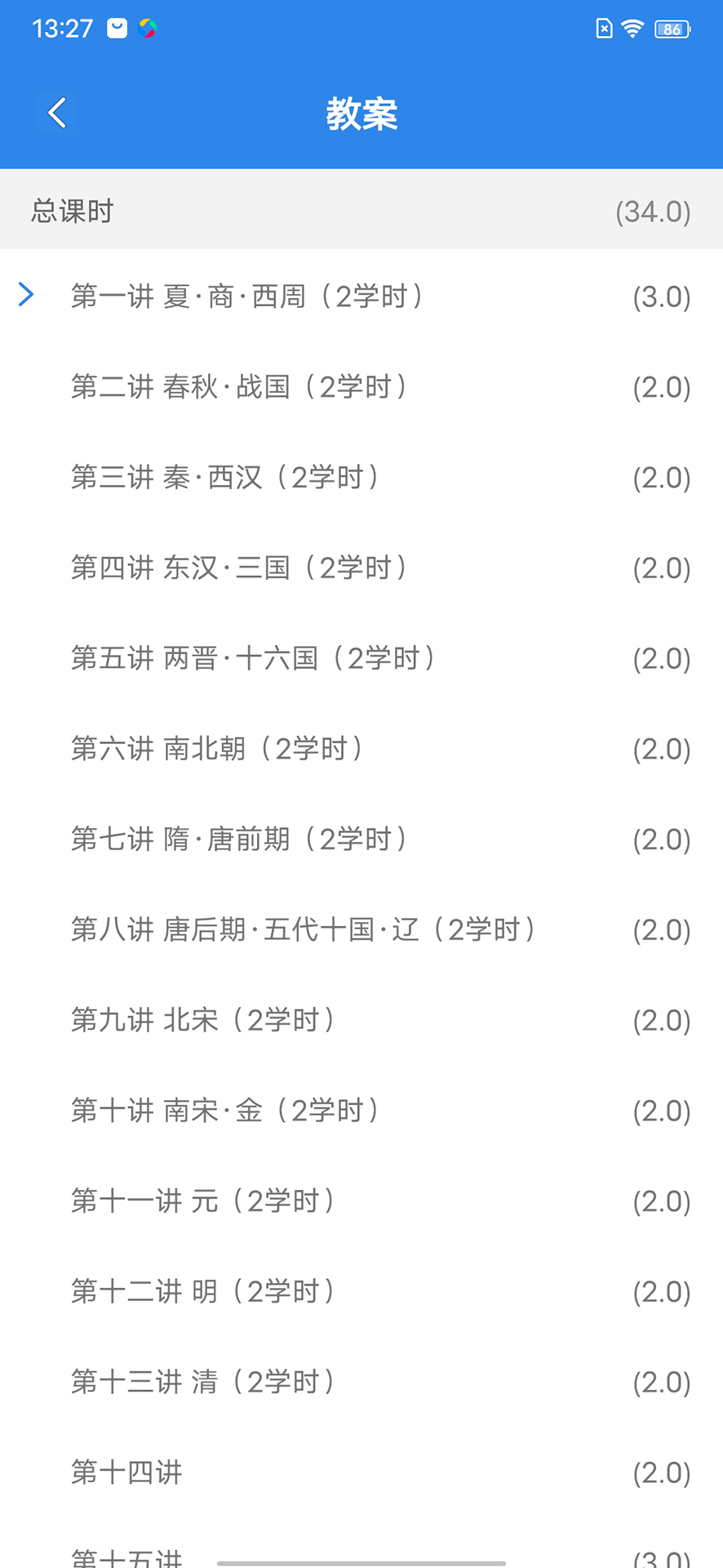 嘉课堂电脑版截图