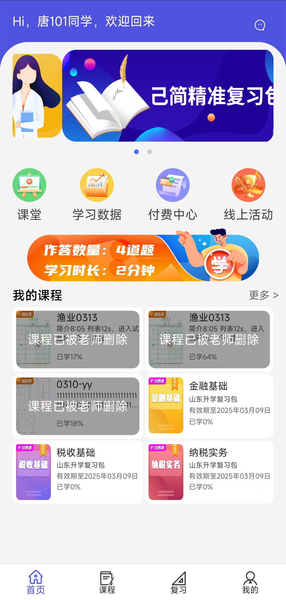 己简课堂电脑版截图