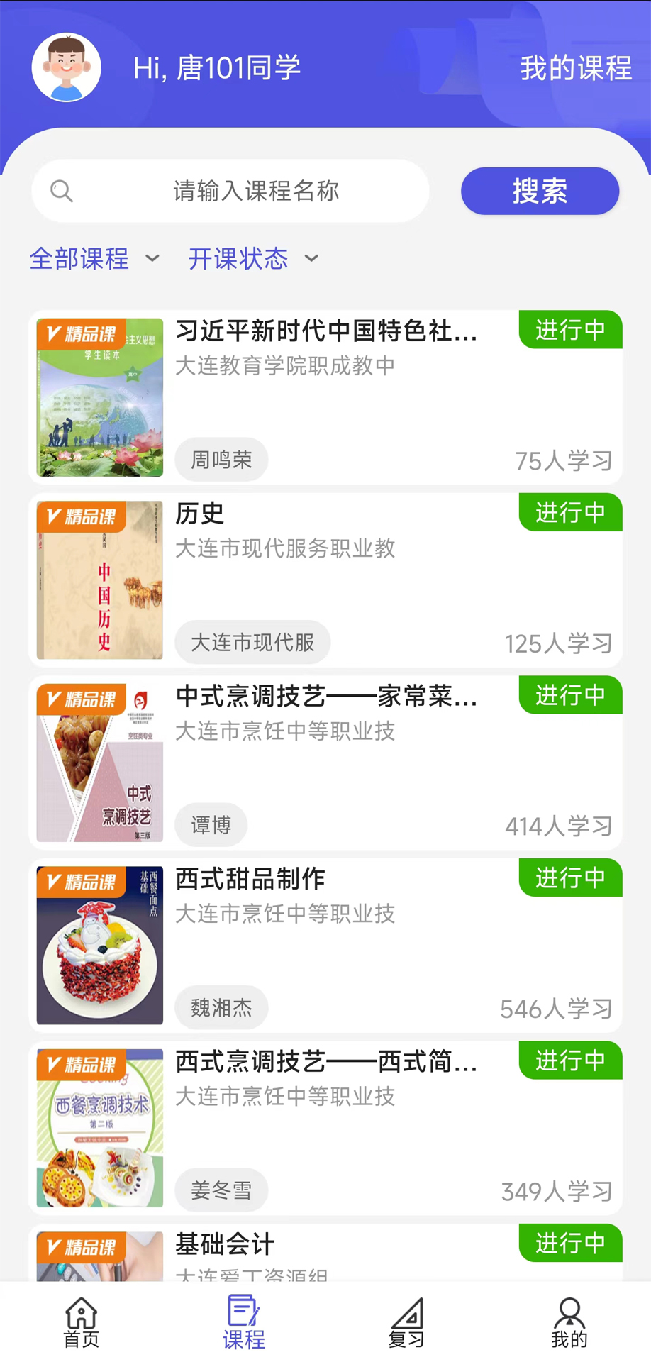 己简课堂电脑版截图