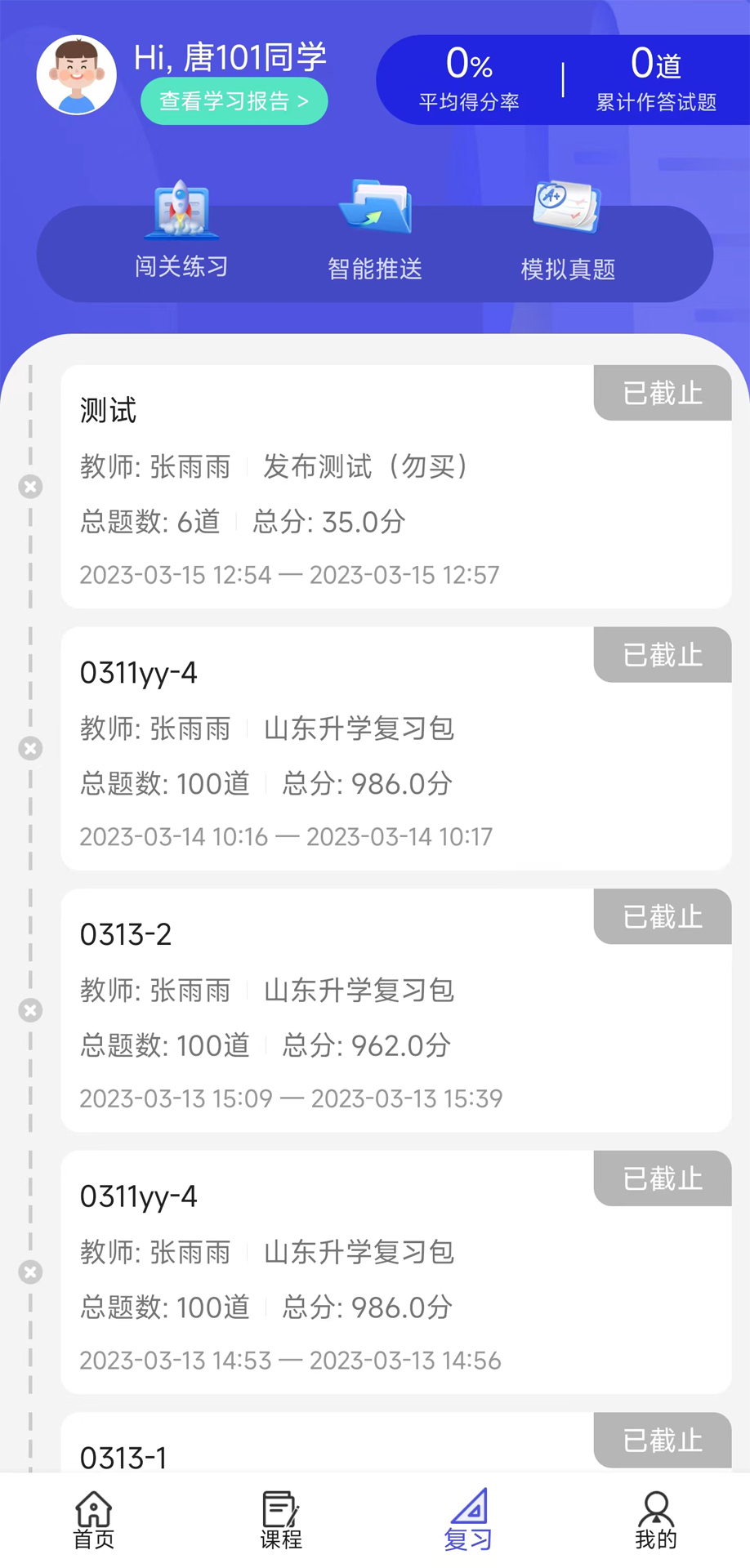 己简课堂电脑版截图