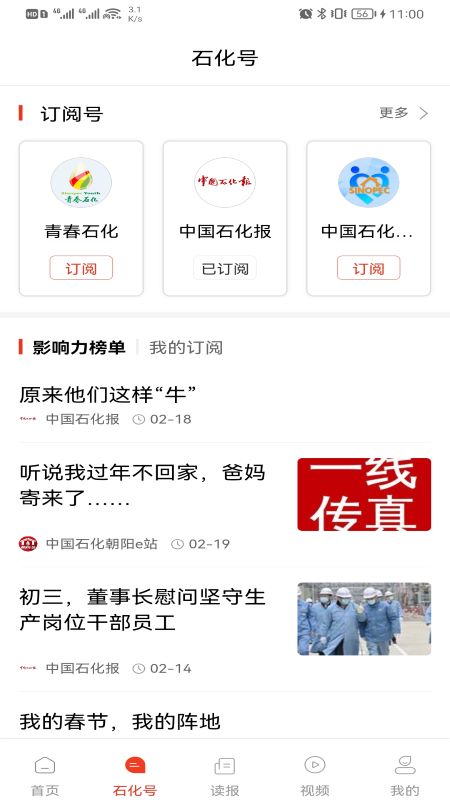 石化新闻电脑版截图