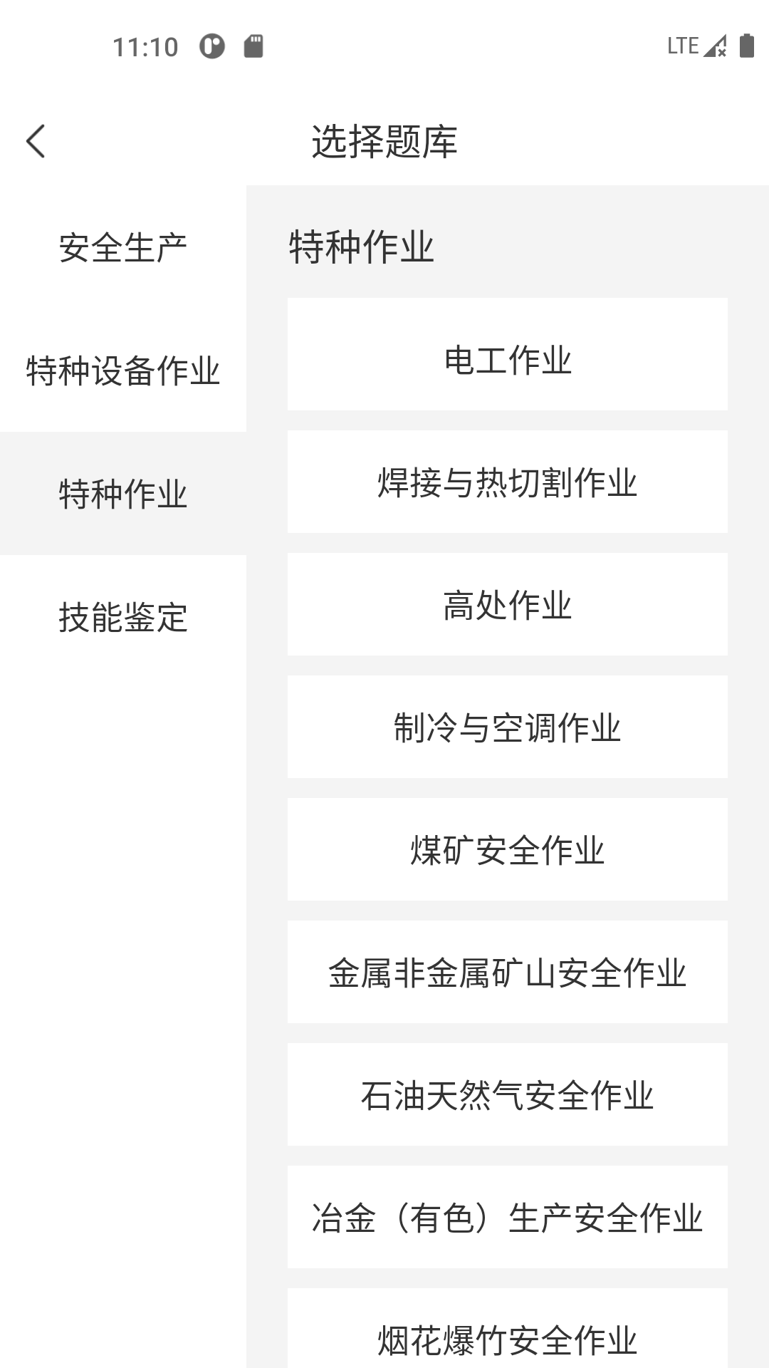 安全生产考试宝典电脑版截图