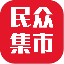 民众集市电脑版5.1.8