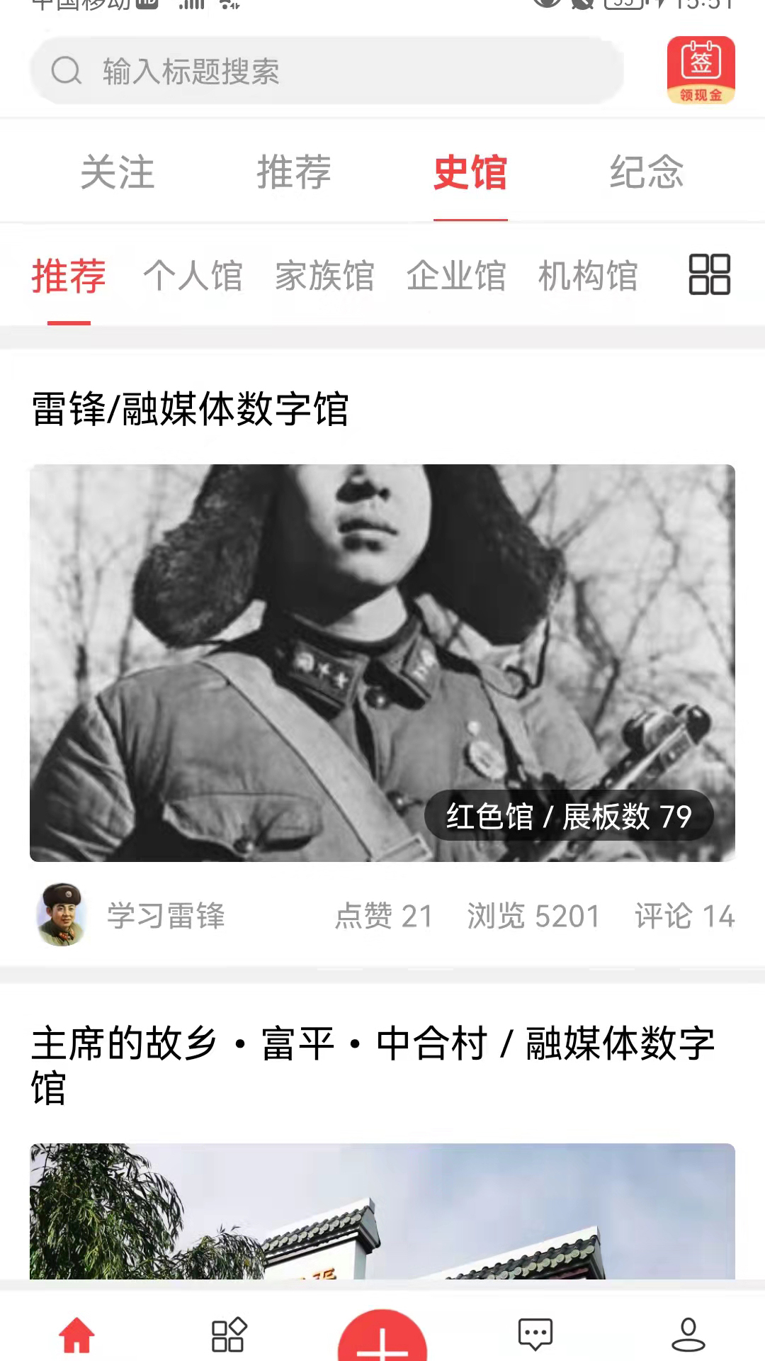 天下史馆电脑版截图