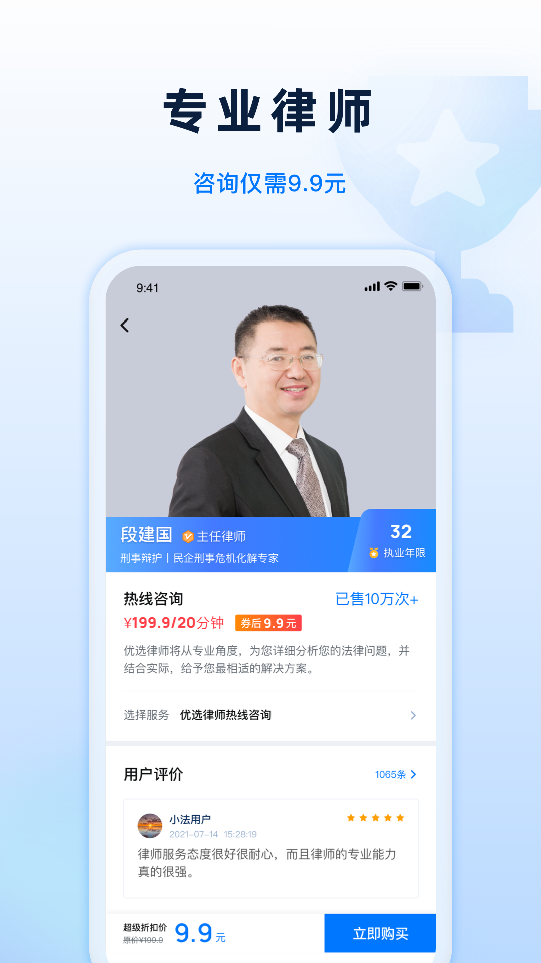 小法名律电脑版截图