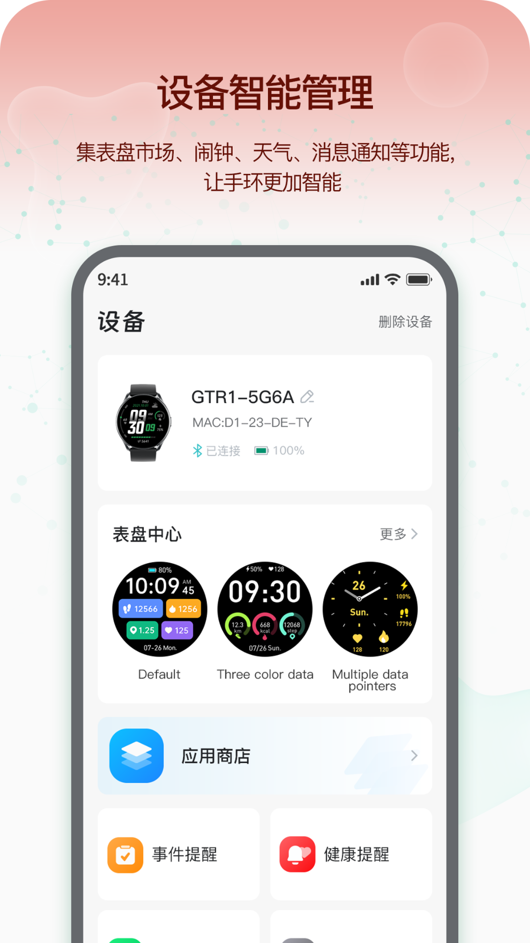 Runmefit电脑版截图