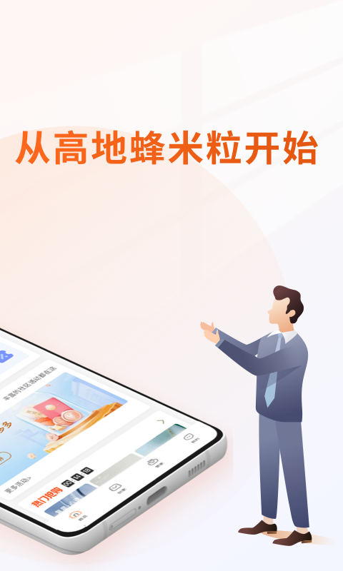 高地蜂米粒电脑版截图