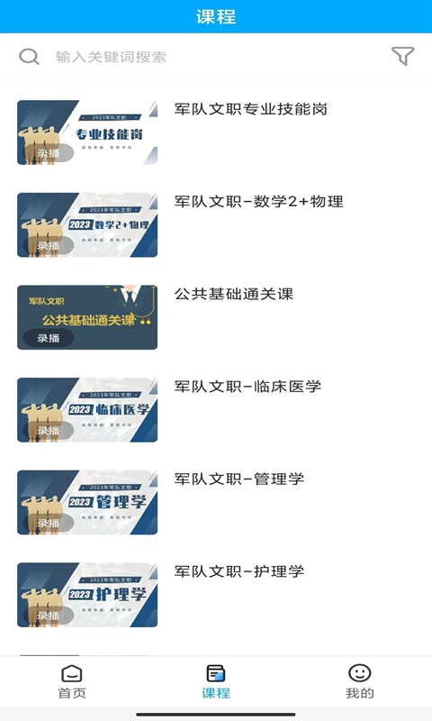 橄榄枝大课堂截图