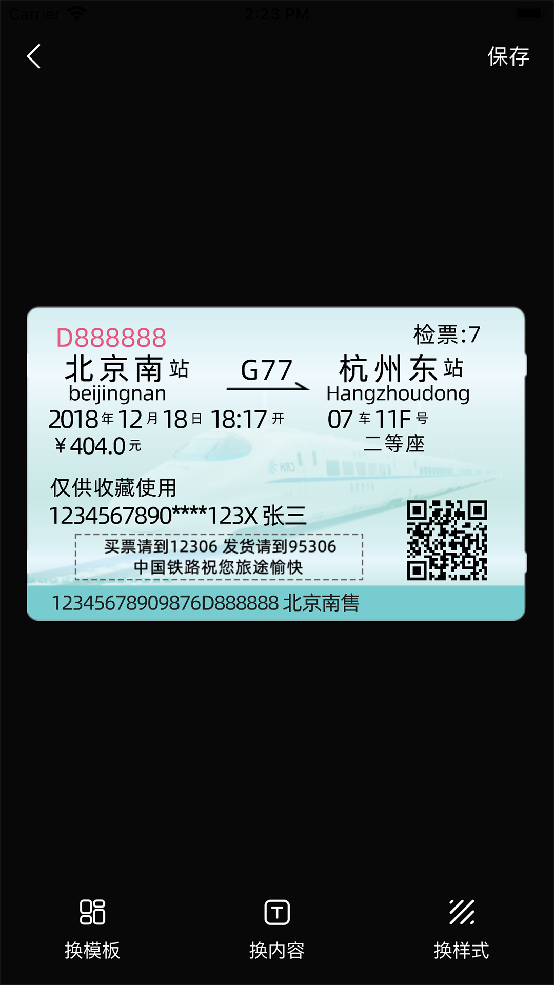 票根标签生成器截图