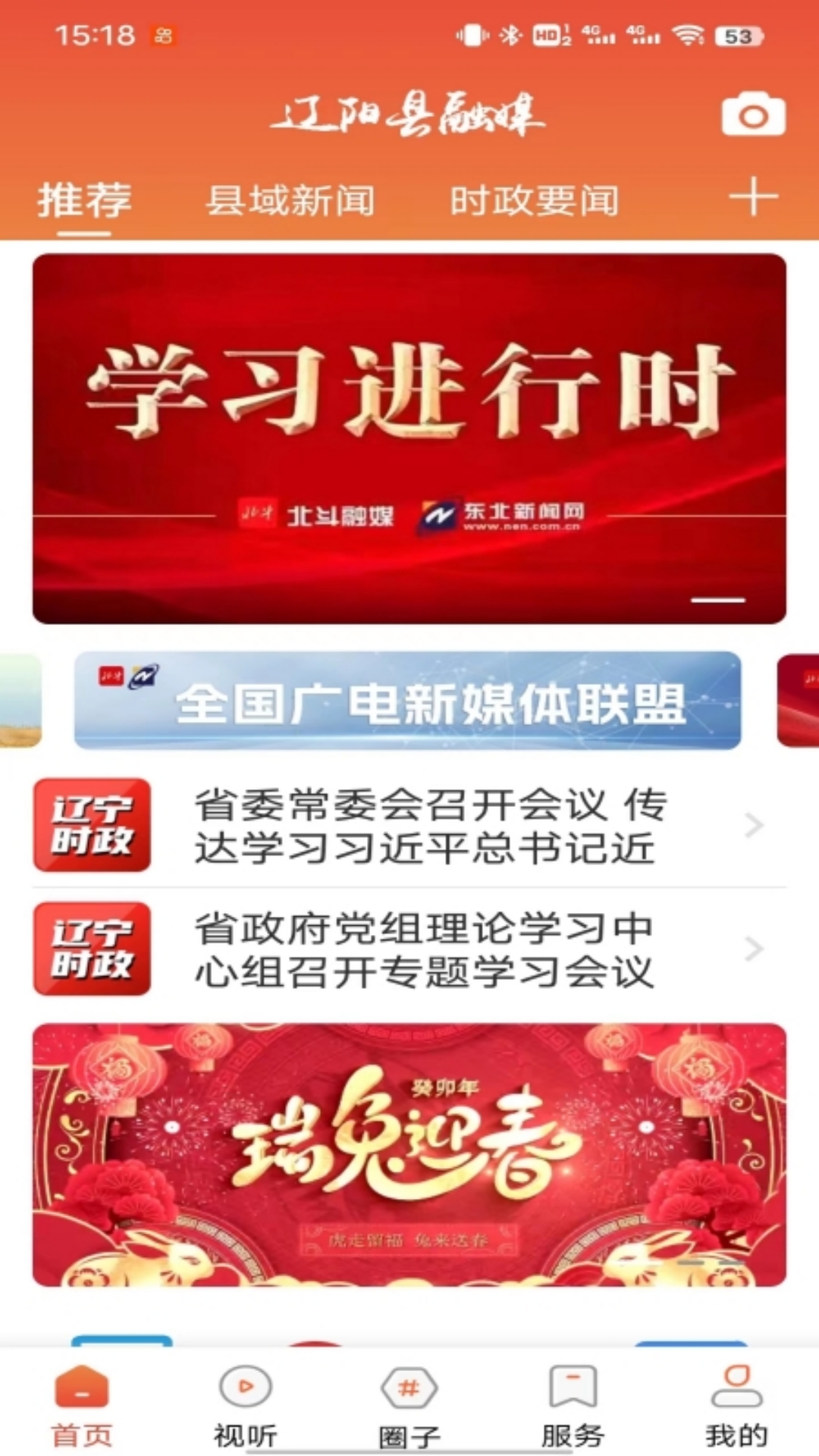 辽阳县融媒电脑版截图