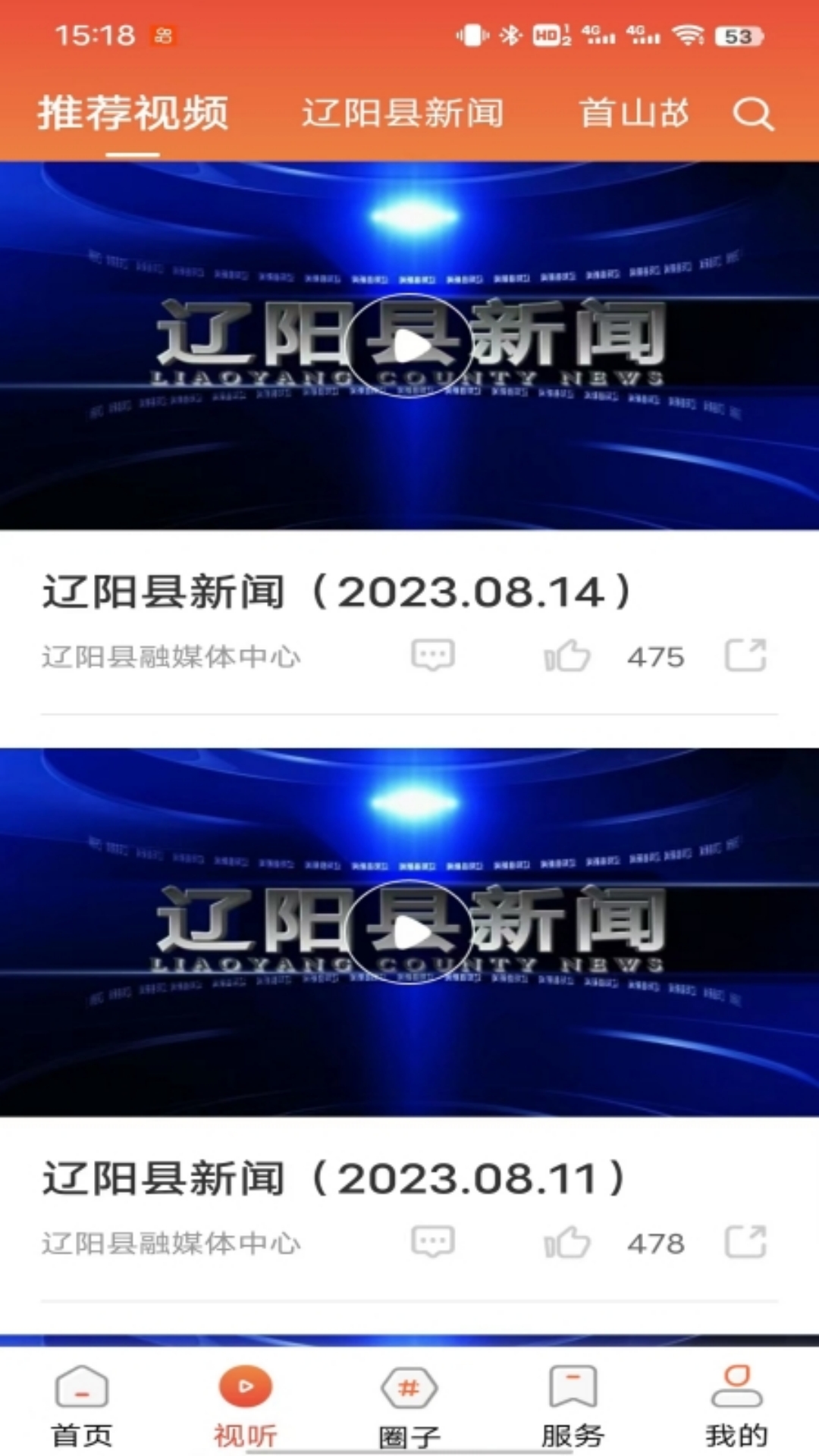 辽阳县融媒电脑版截图