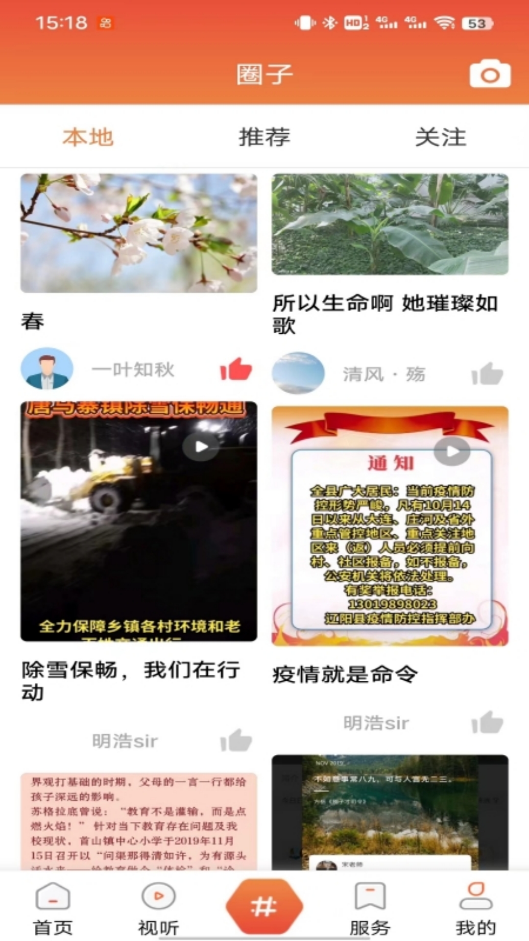 辽阳县融媒电脑版截图