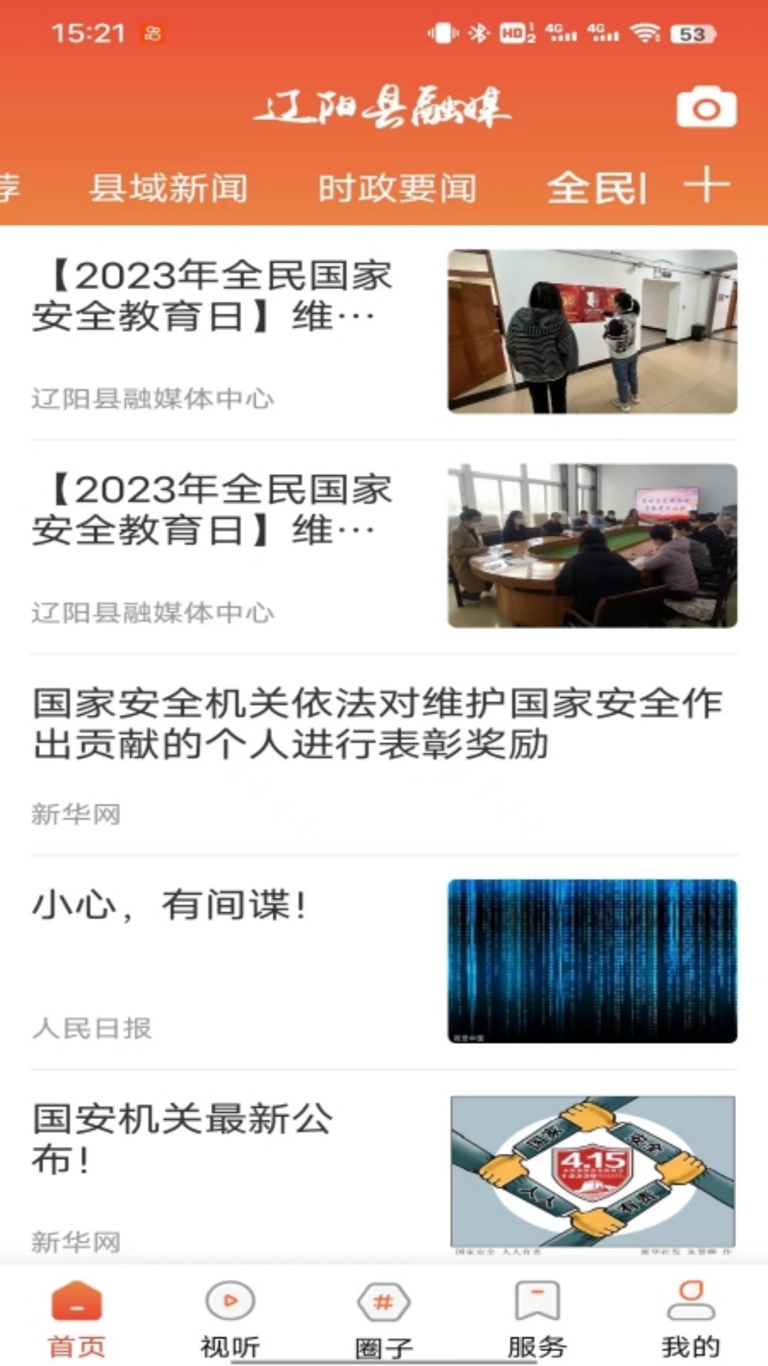 辽阳县融媒电脑版截图