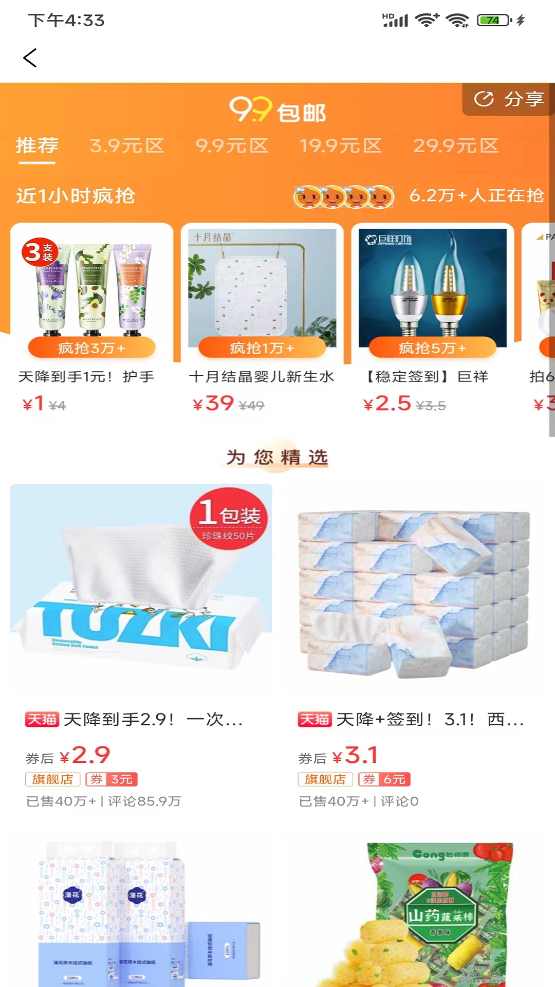 聚惠来电脑版截图
