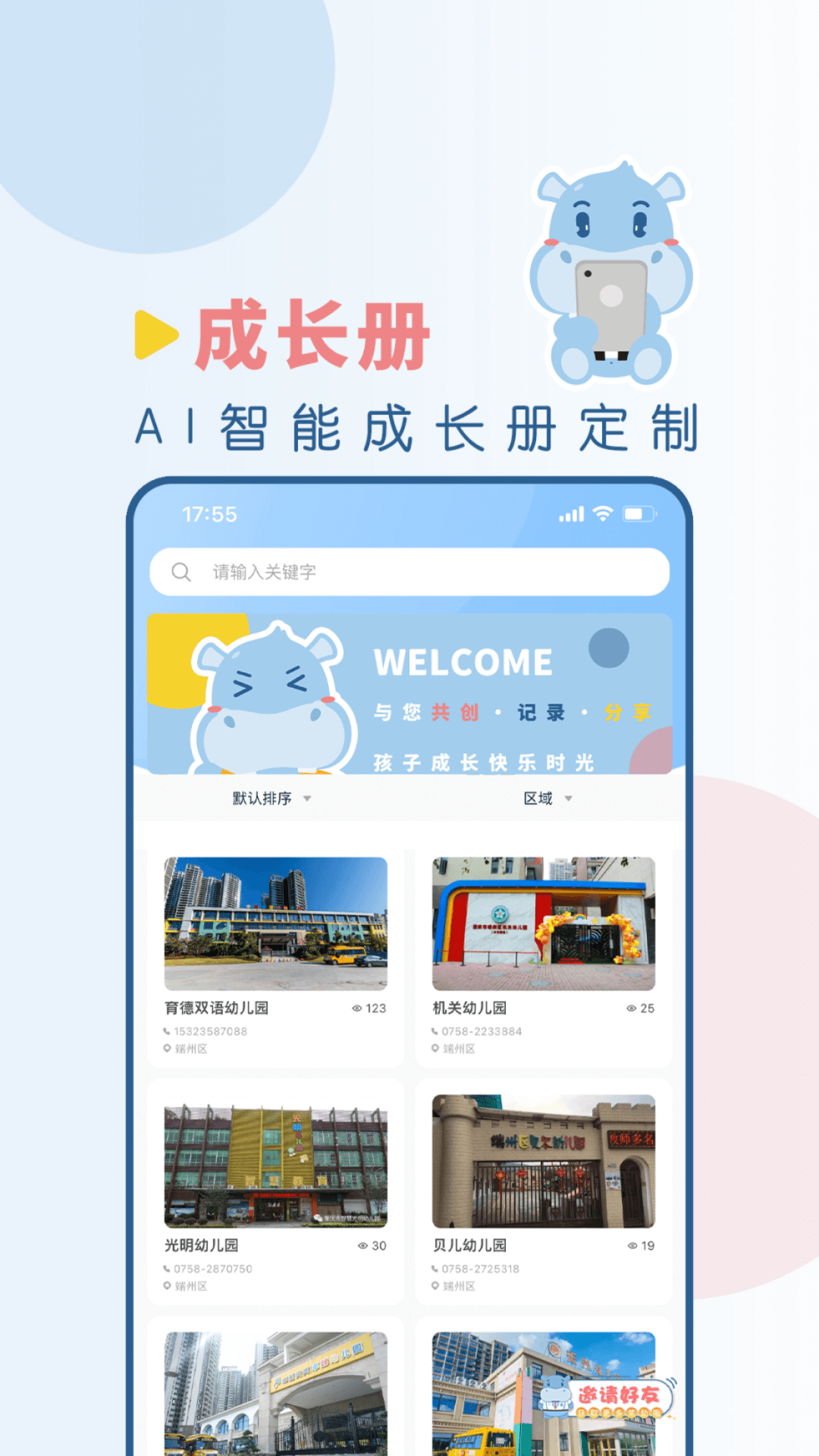 幼享乐电脑版截图