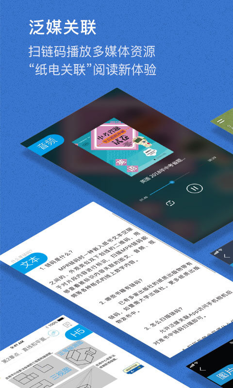 泛媒关联电脑版截图