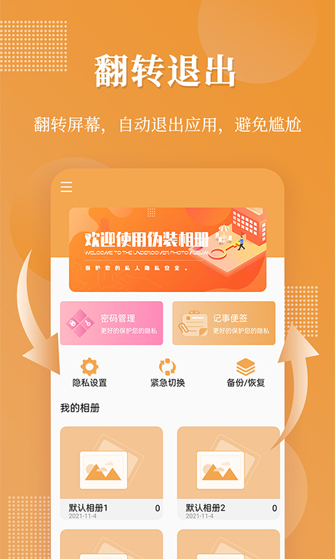 伪装相册截图