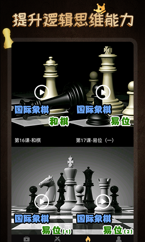 国际象棋学堂