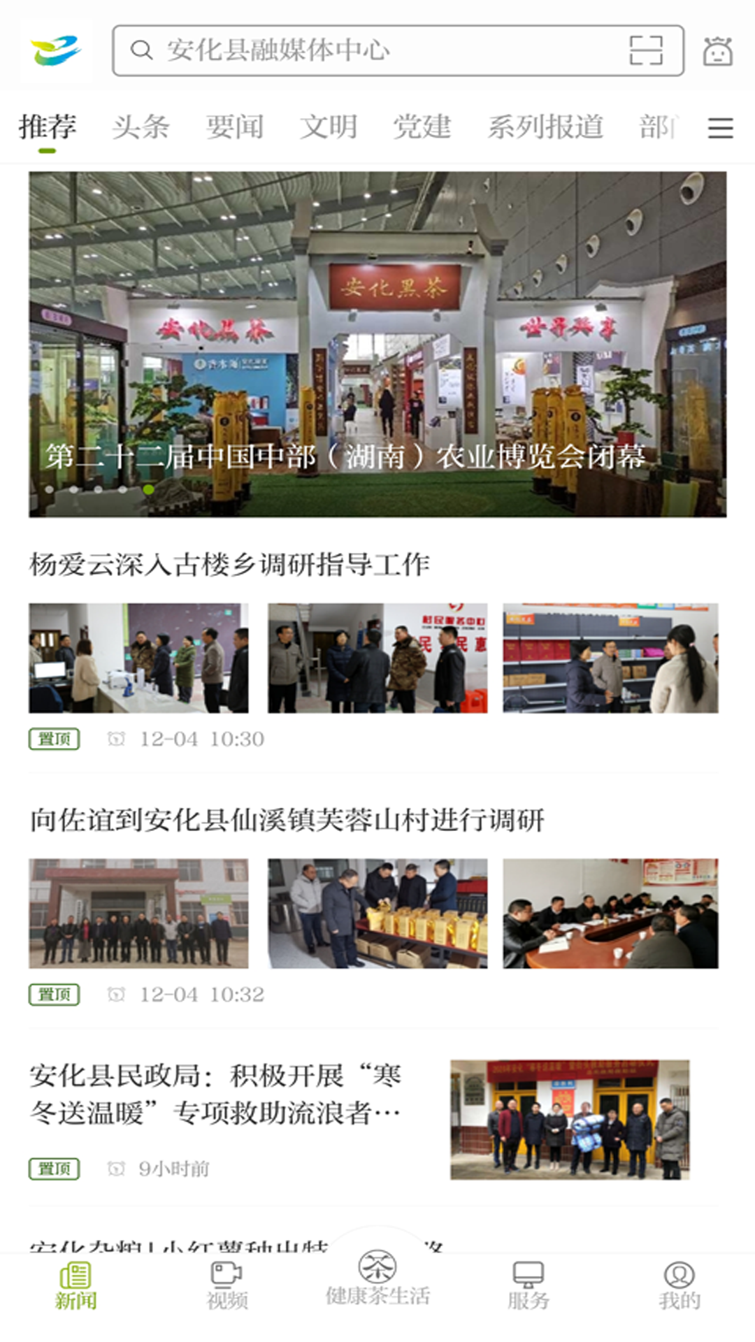 神韵安化电脑版截图