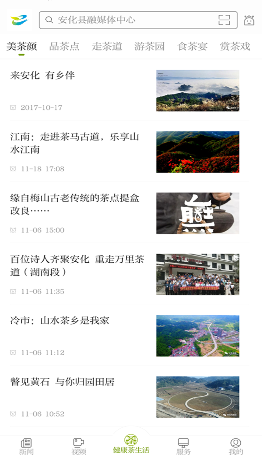 神韵安化电脑版截图