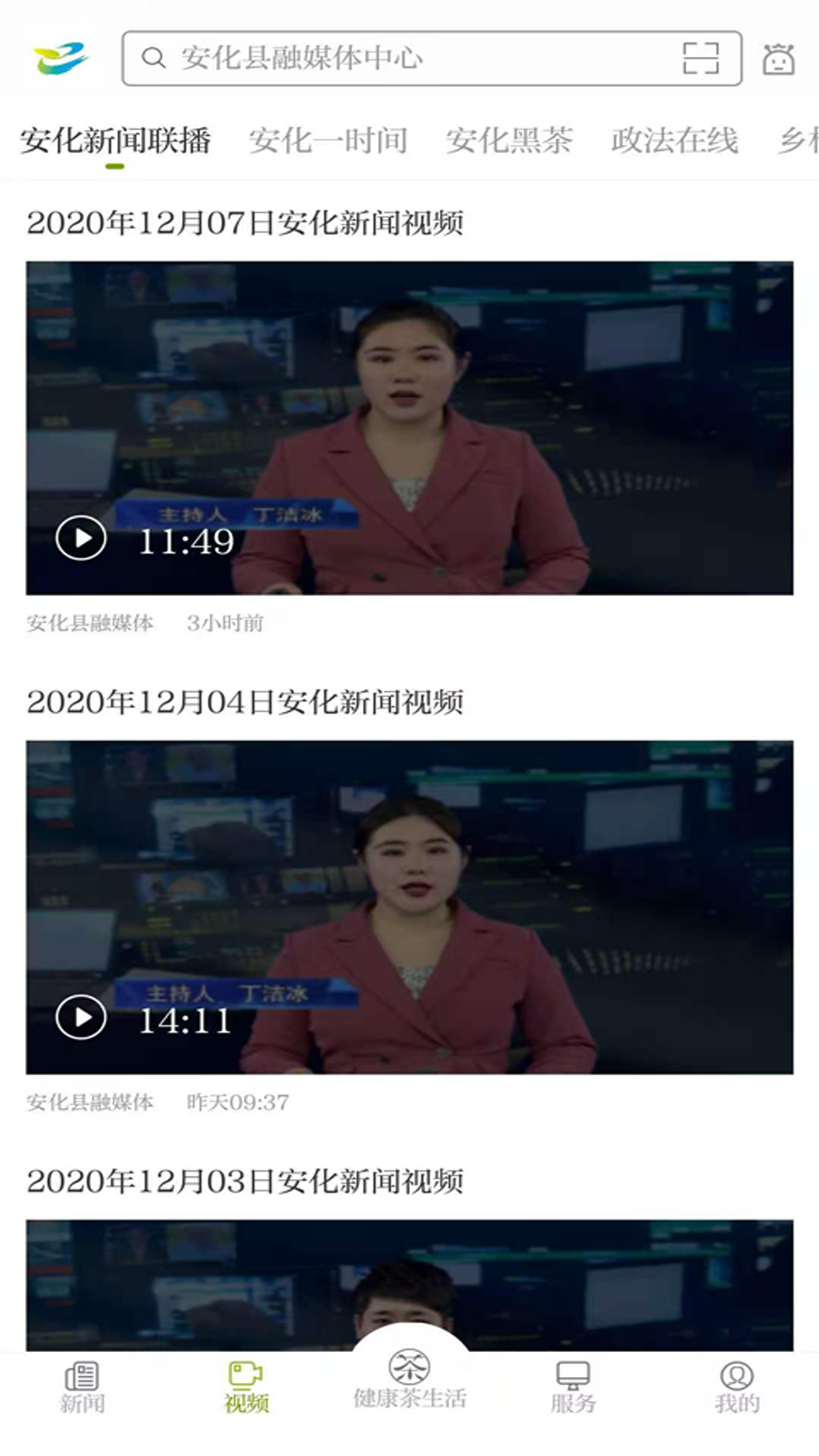 神韵安化电脑版截图
