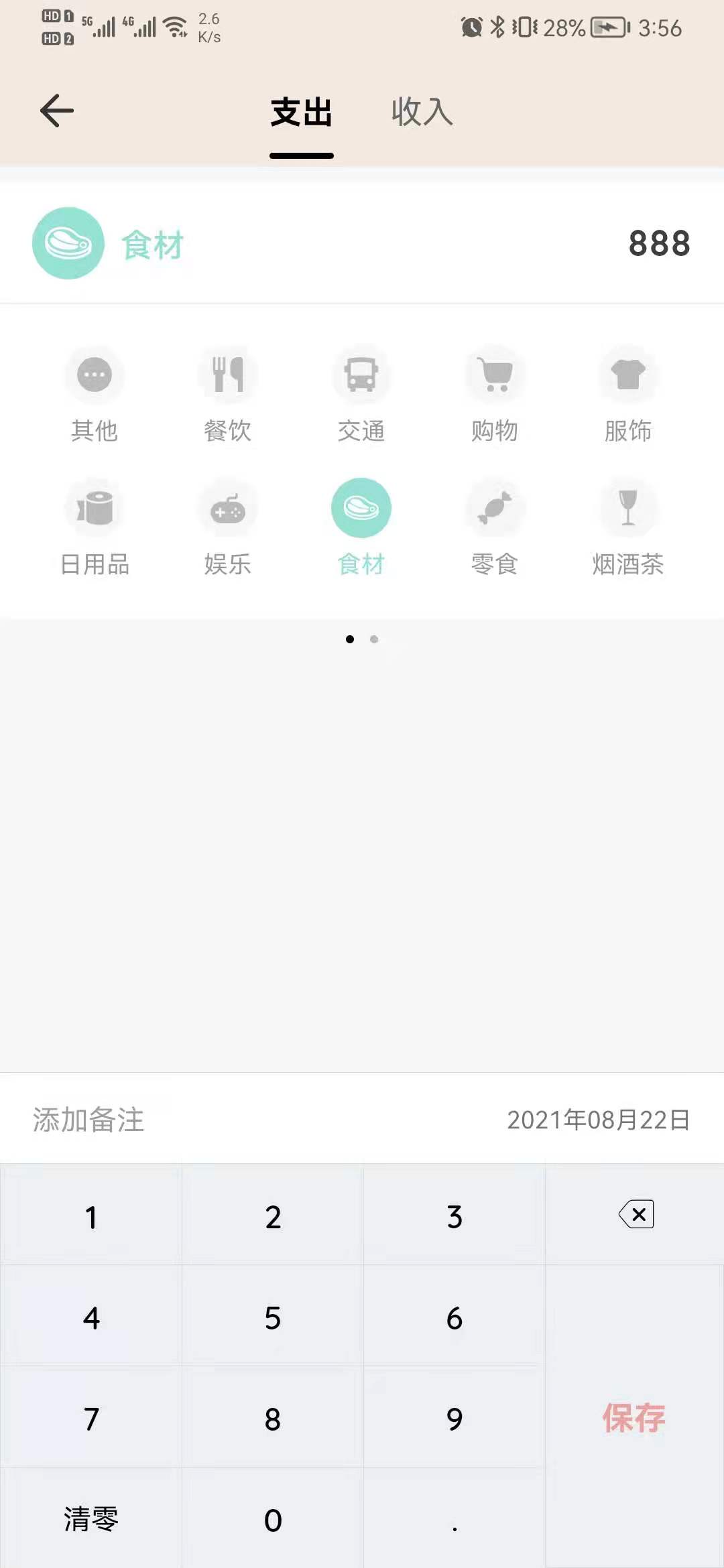 好猫记账电脑版截图