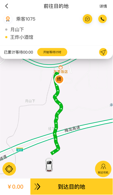蜂派快车司机端电脑版截图