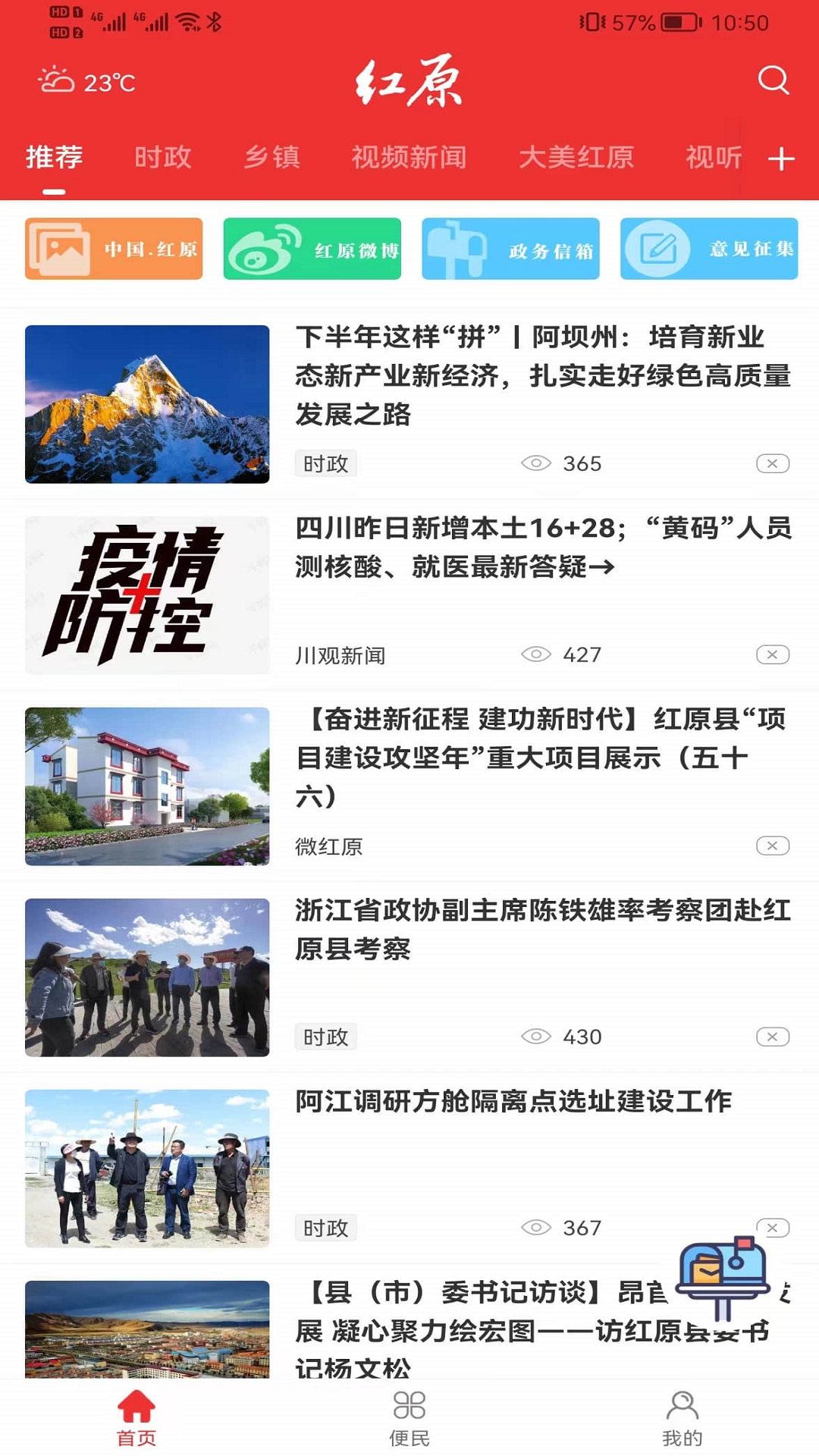 大美红原电脑版截图
