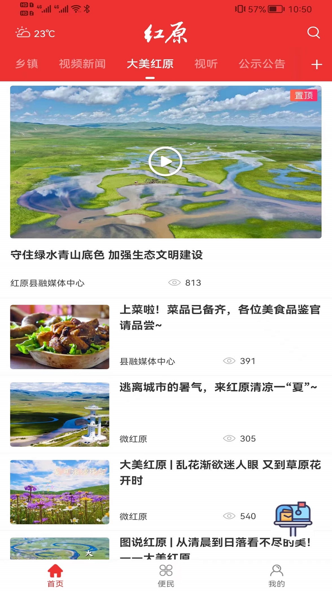 大美红原电脑版截图